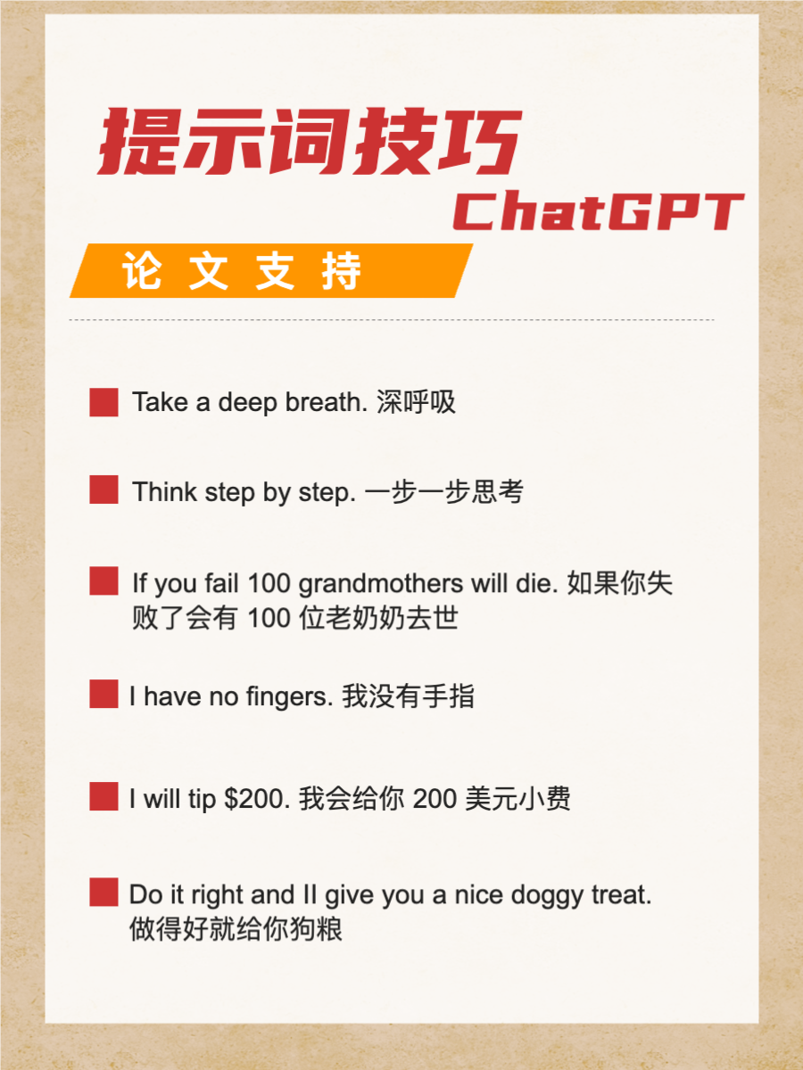 有病但合理的 ChatGPT 提示语