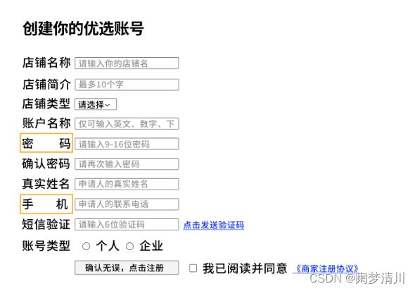 web前端----------注册界面设计