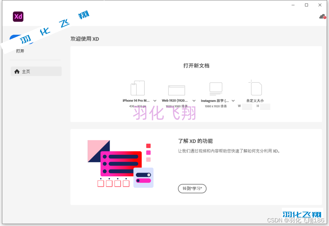 Adobe XD 57.1.12.2软件安装教程(附软件下载地址)_1_示意图