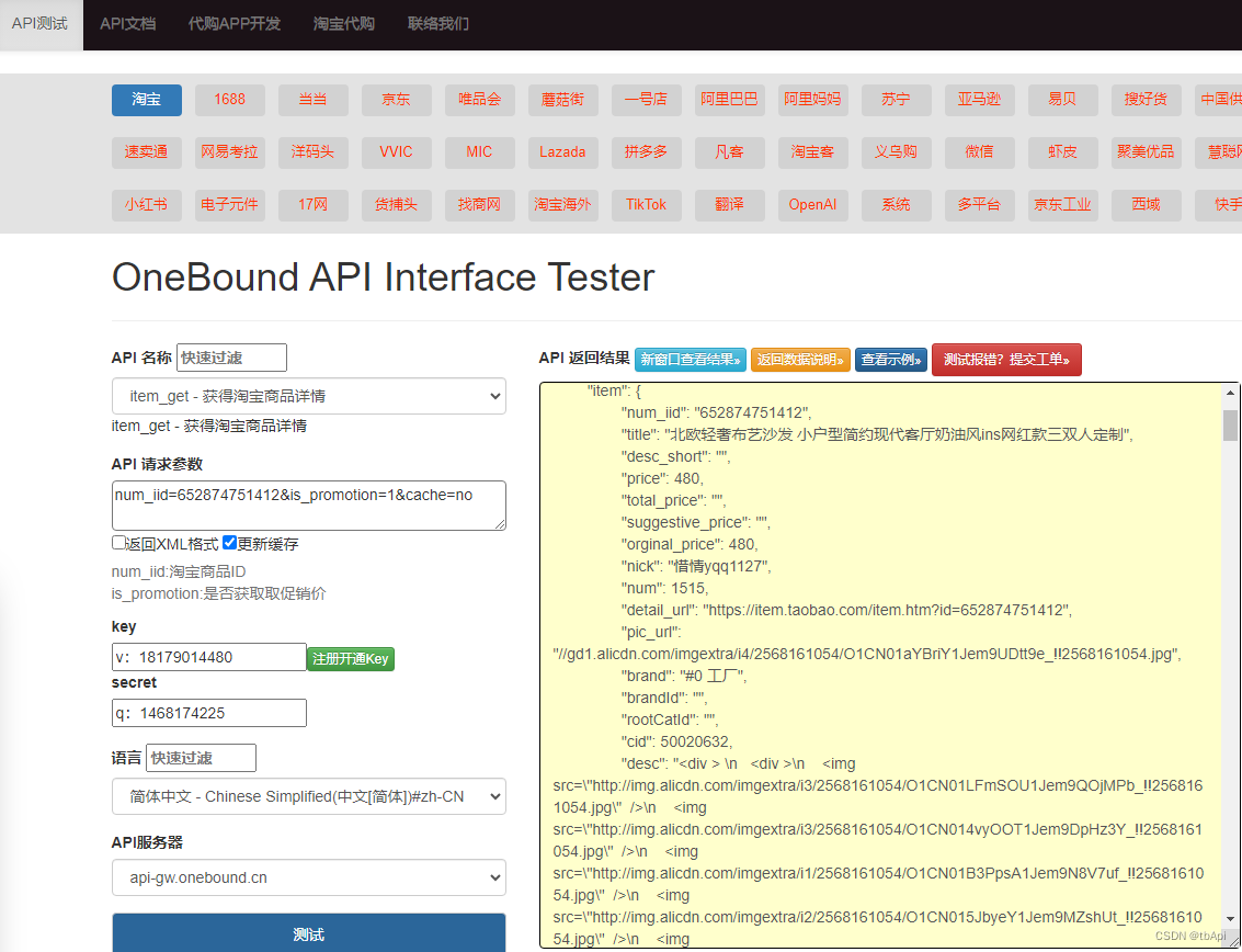 淘宝API接口系列丨商品详情数据接口丨关键词搜索商品列表接口丨商品评论，销量接口