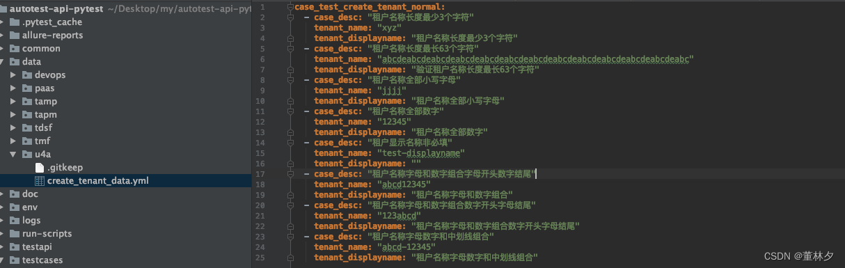 pytest接口自动化框架实际应用