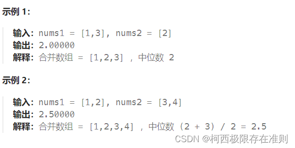 4.寻找两个正序数组的中位数