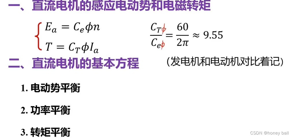 电机学（笔记二）