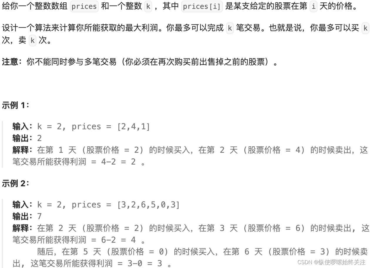 代码随想录算法训练营第54天 | 123.买卖股票的最佳时机III 188.买卖股票的最佳时机IV