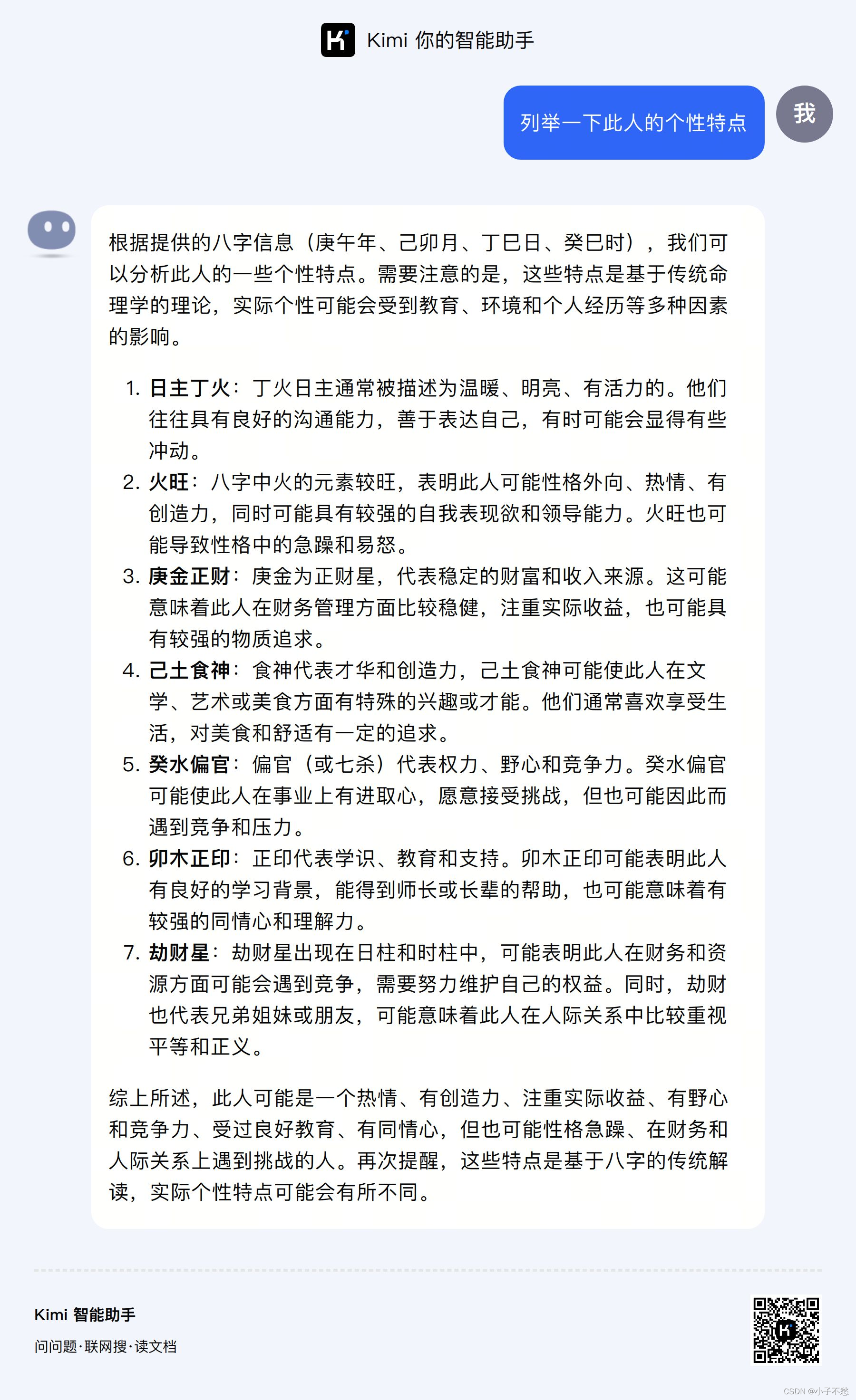 大模型算命，对比下kimi和ChatGPT，AI离道破天机就差一个你信不信