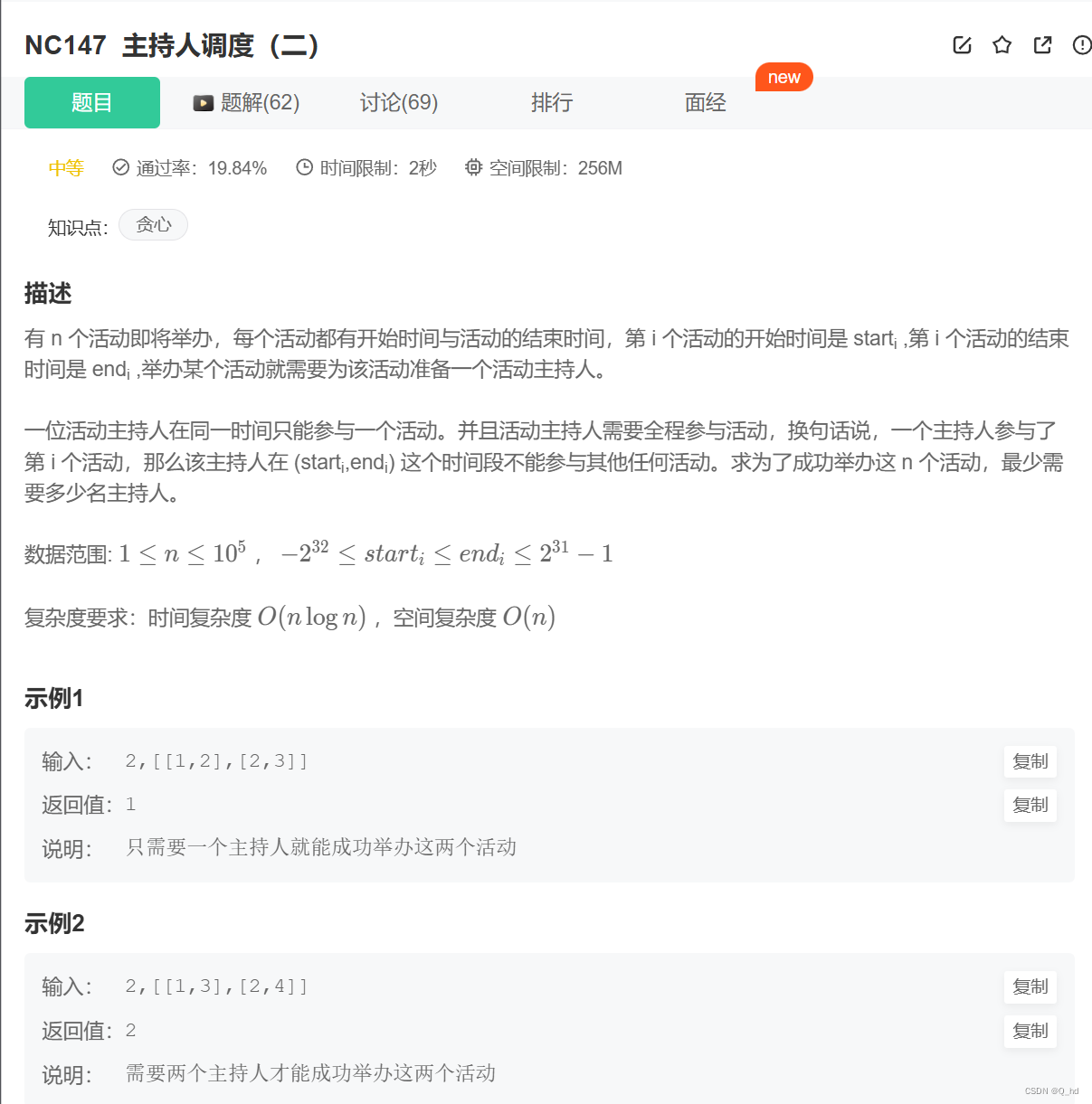 【题解】NC147 主持人调度（二）（贪心 + 优先级队列）