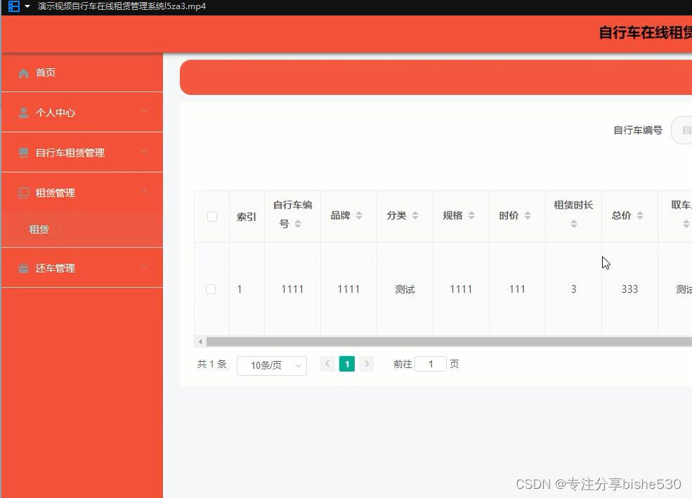 计算机毕业设计php自行车在线租赁管理系统-vue+mysql