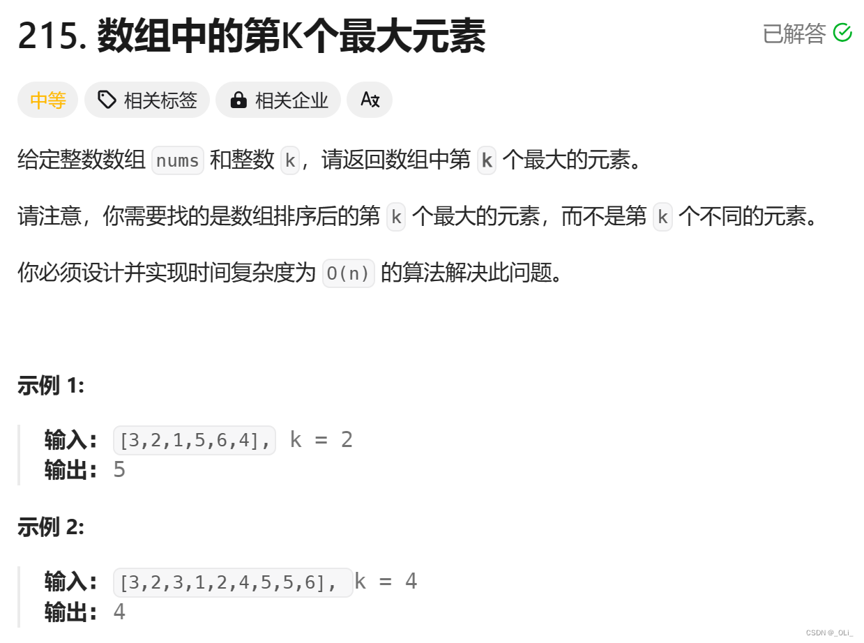 力扣HOT100 - 215. 数组中第K个最大元素