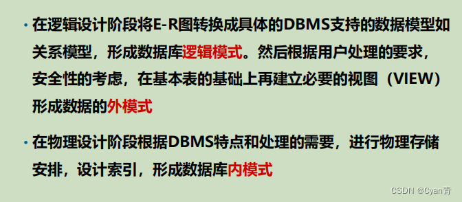 【数据库系统概论】第7章-数据库设计