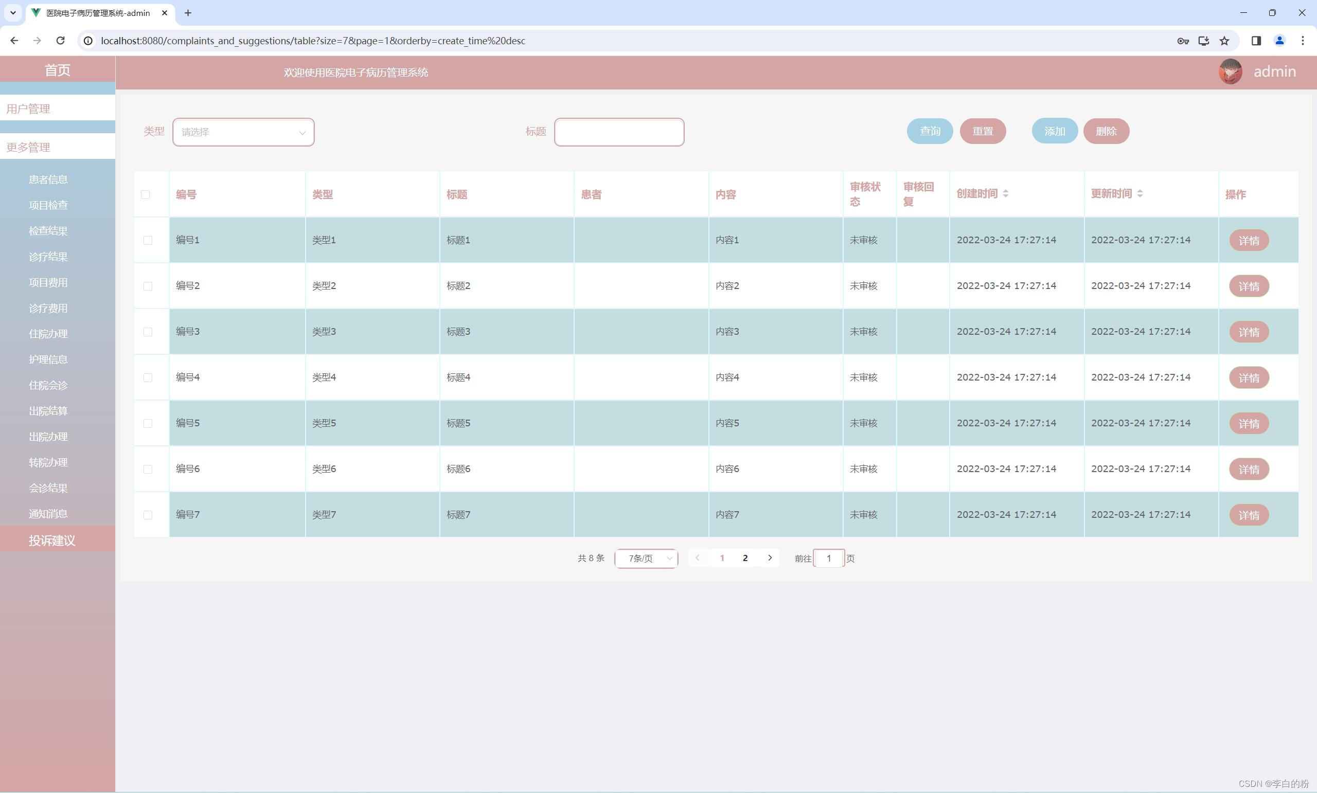 基于springboot+vue医院电子病历管理系统