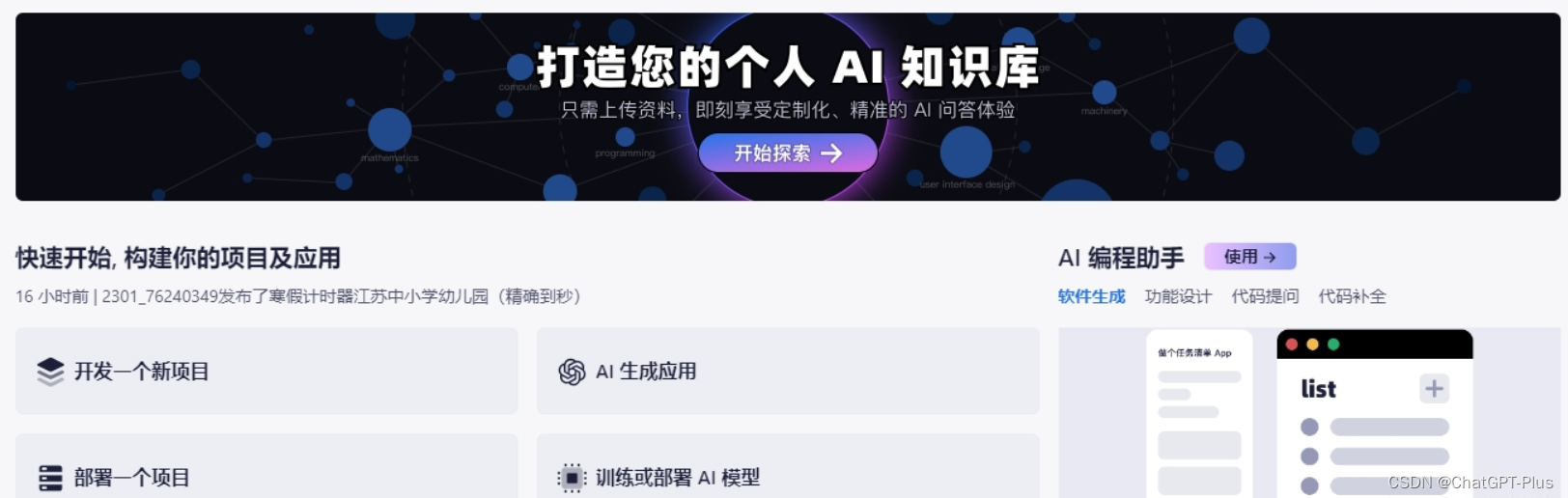 免费的ChatGPT网站 ( 7个 )，ChatGPT免费网站推荐（七大站点），ChatGPT免费网站推荐，七大站点一网打尽！，ChatGPT七大免费网站推荐一网打尽！
