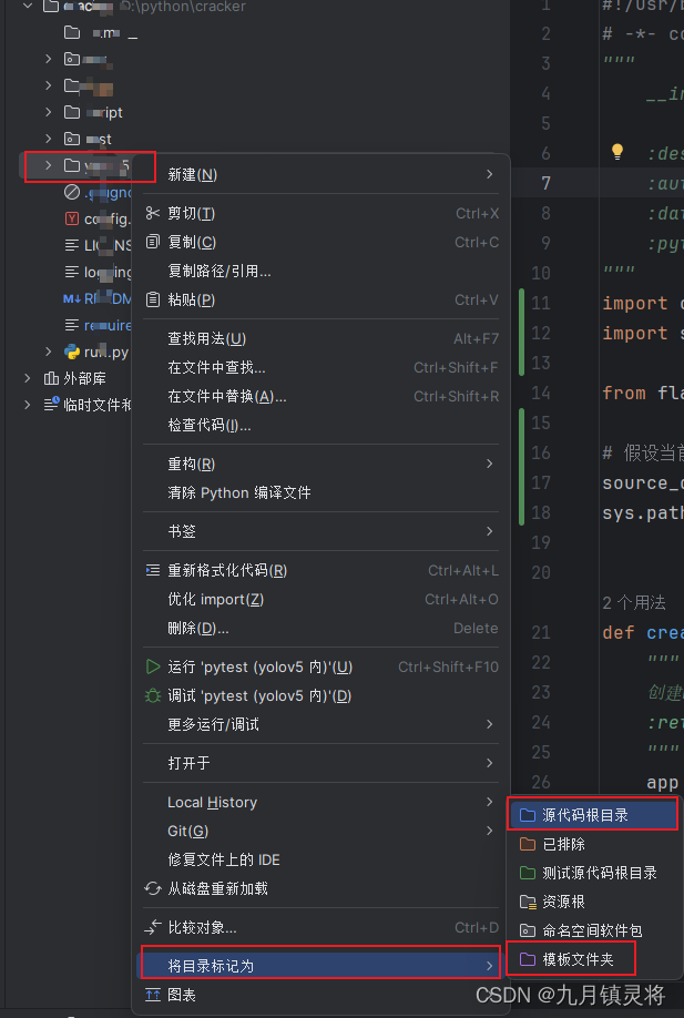 python与<span style='color:red;'>pycharm</span>如何设置<span style='color:red;'>文件夹</span>为源代码根<span style='color:red;'>目录</span>