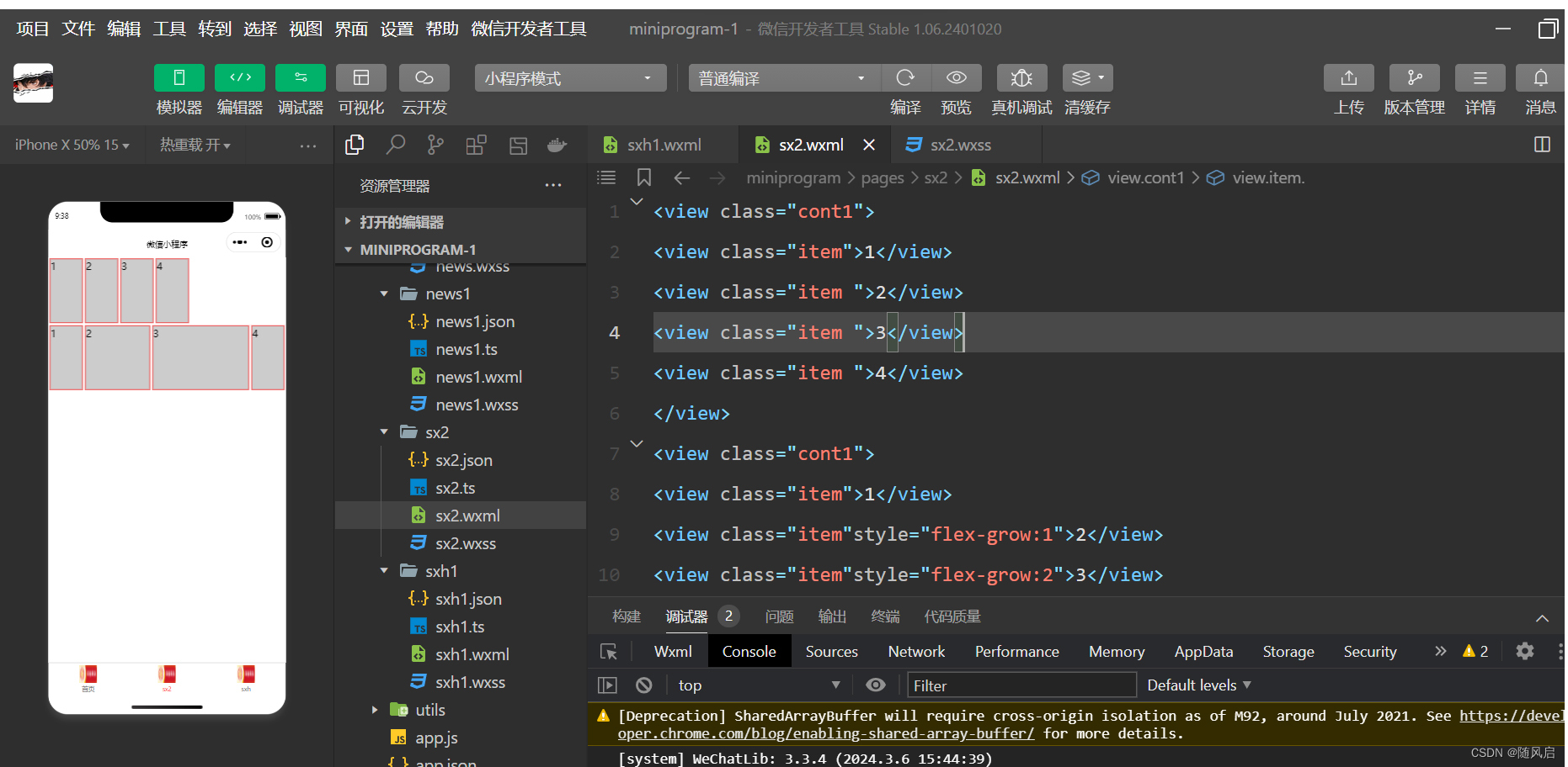 微信小程序复习（1~6章）