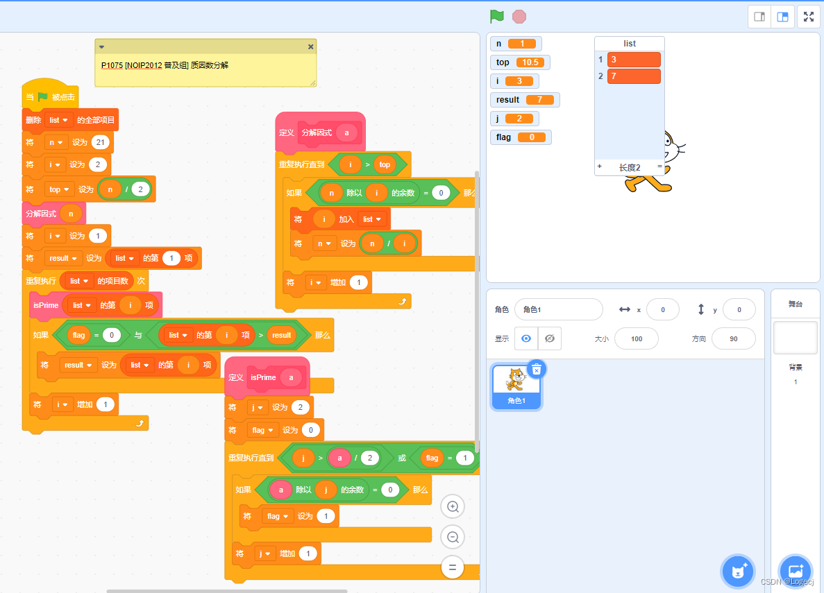 分解质因数（2）_scratch分解质因数-CSDN博客