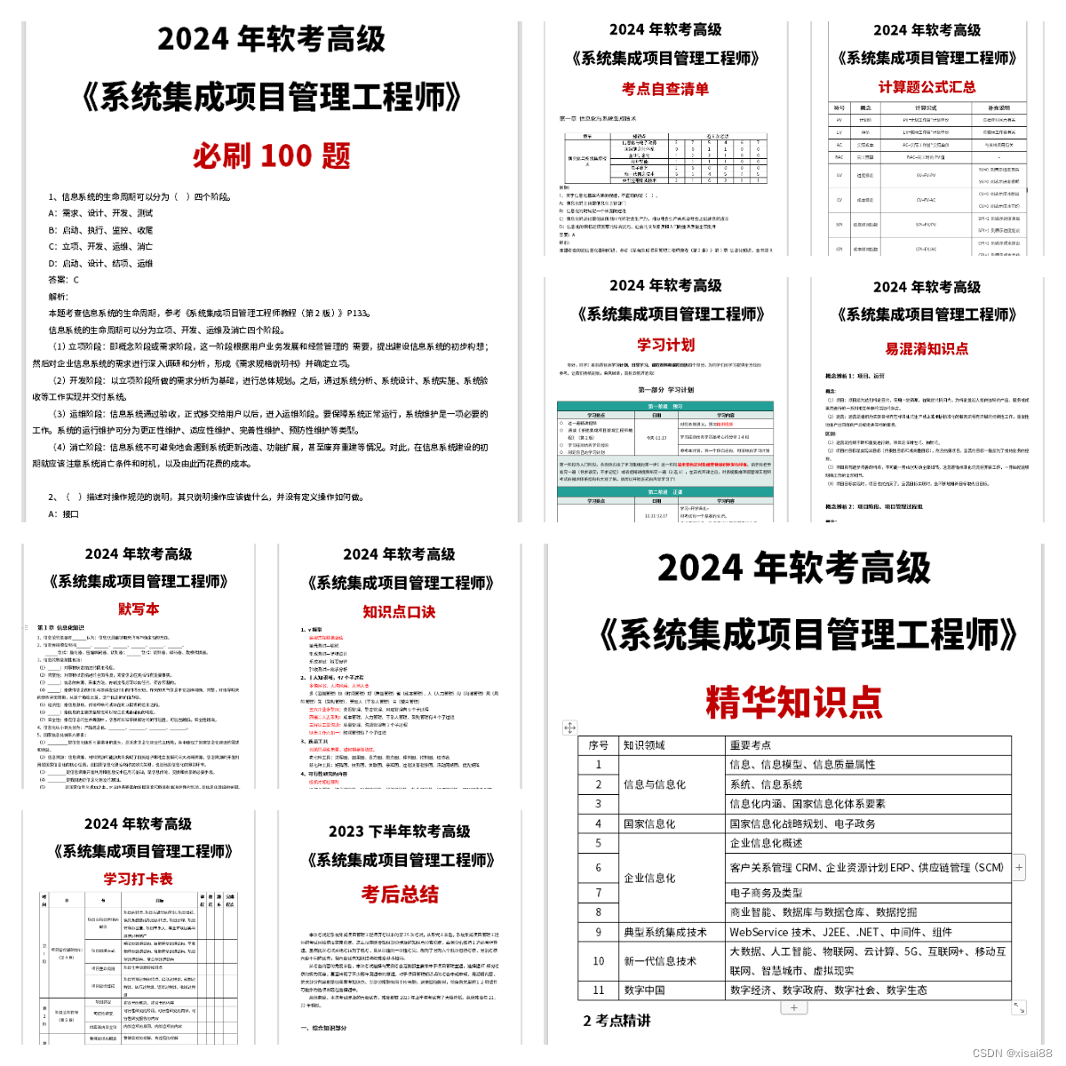 2024上半年软考中级《系统集成项目管理工程师》报名考试全攻略