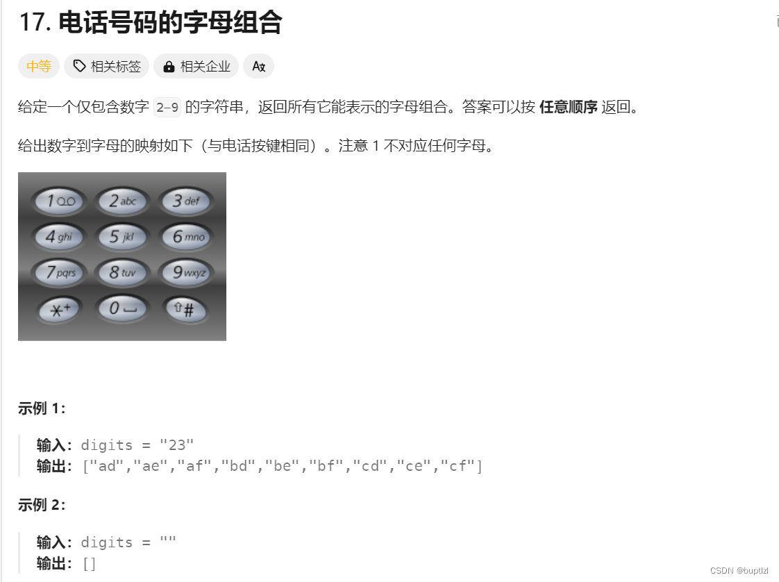 leetcode hot 100 电话号码的字母组合