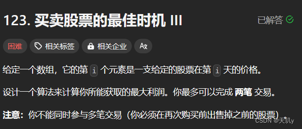 leetcode代码记录（买卖股票的最佳时机 III