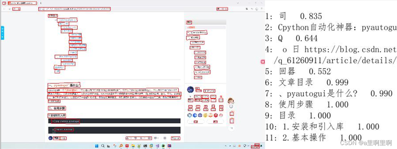 python+paddleocr 进行图像识别、找到文字在屏幕中的位置_python paddleo