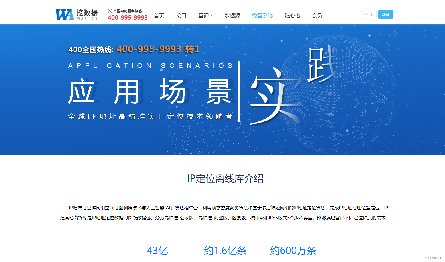 ipv4离线库