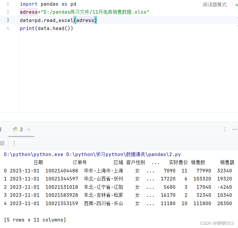 pandas查看数据常用方法（以excel为例）