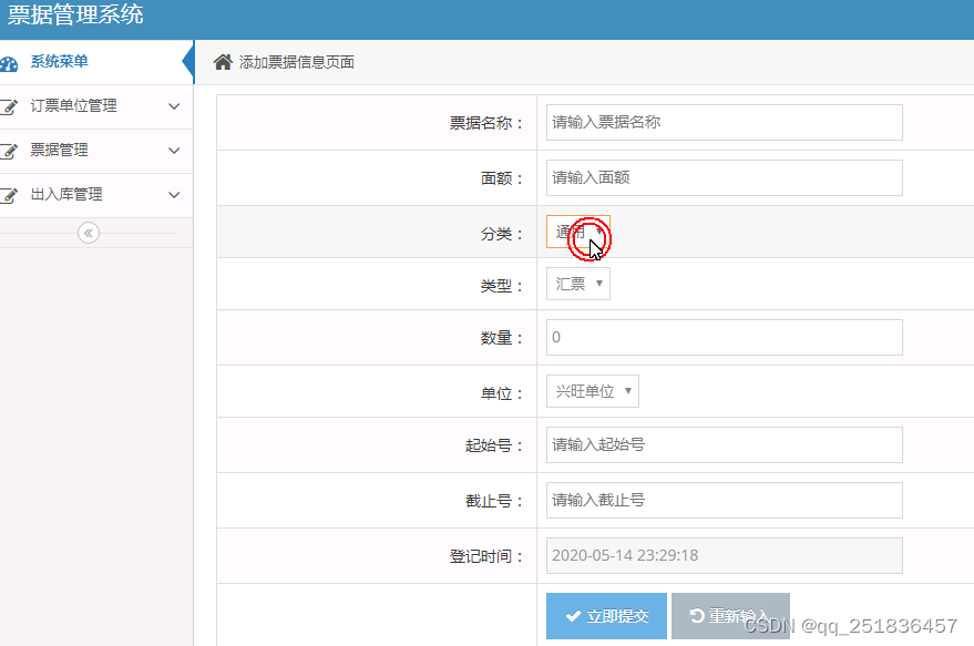 javaWebssh票据管理系统myeclipse开发mysql数据库MVC模式java编程计算机网页设计