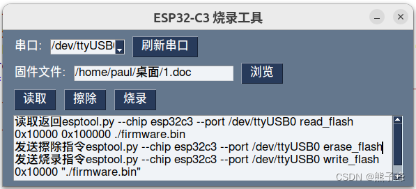 基于ESP32的MicroPython项目量产烧写指南