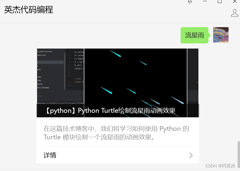 【python】Python Turtle绘制流星雨动画效果(附源码)