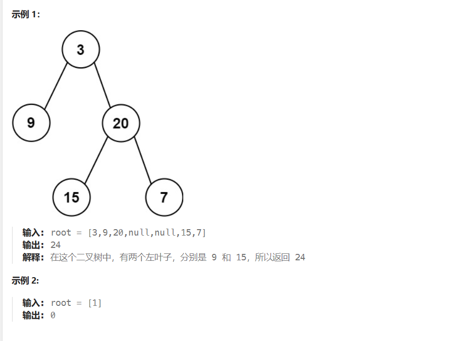 LeetCode404：左叶子之和