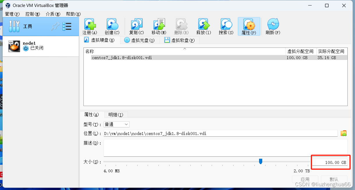 virtualbox<span style='color:red;'>扩展</span><span style='color:red;'>磁盘</span>