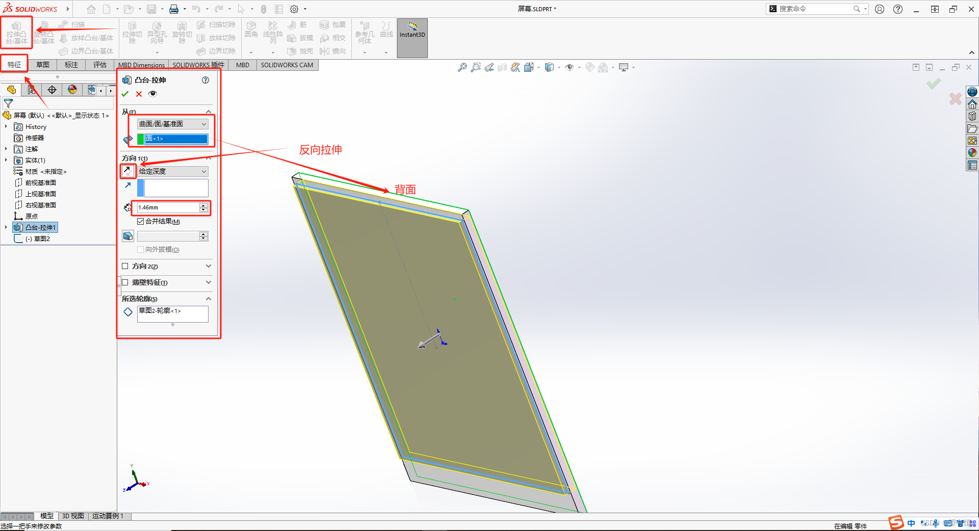 SolidWorks基本应用