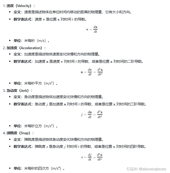 速度（velocity）、加速度（acceleration）、急动度（jerk）和弹跳度（snap）傻傻分不清楚？