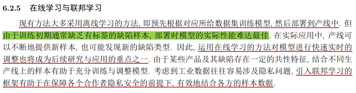 工业缺陷检测深度学习方法综述——学习笔记（评价：这篇华科大的文章错误百出，学术一点都不严谨，别误人子弟了好吧。。。）