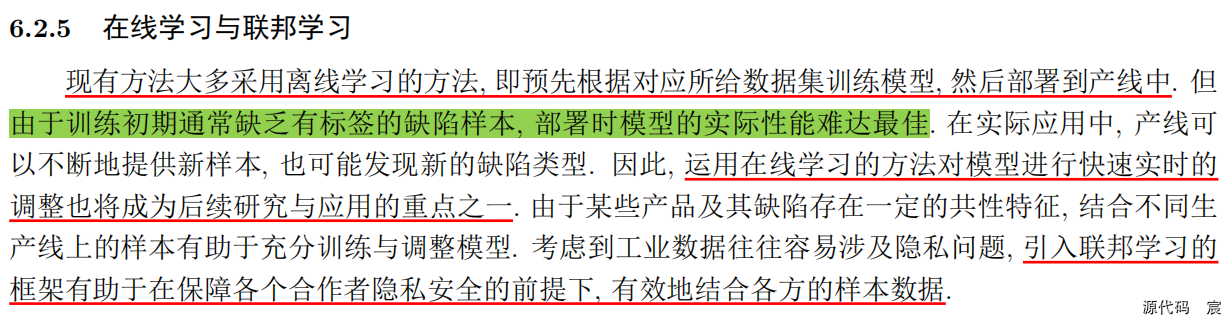 工业缺陷检测深度学习方法综述——学习笔记(评价:这篇华科大的文章错误百出,学术一点都不严谨,别误人子弟了好吧。。。)