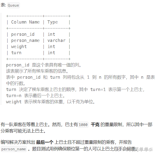 MYSQL练题笔记-高级查询和连接-最后一个能进入巴士的人