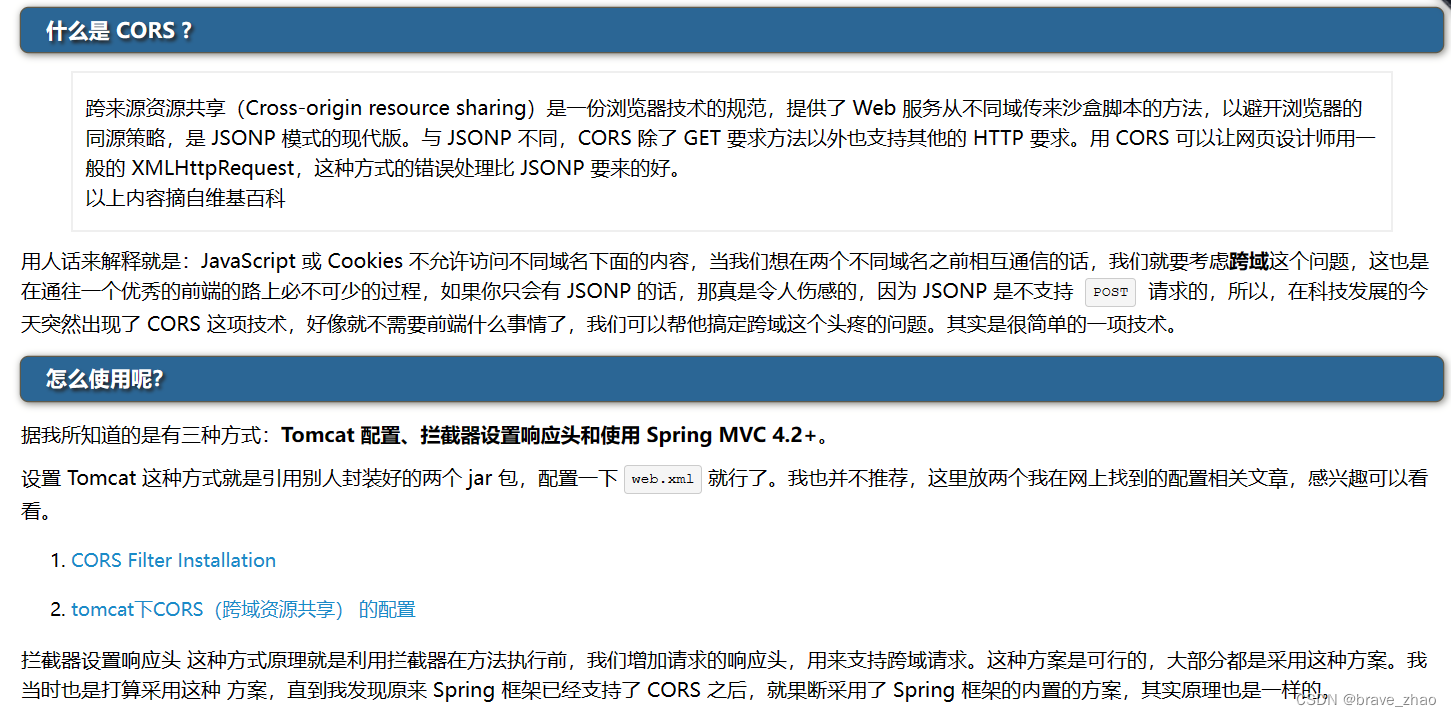 Java - Spring MVC 实现跨域资源 CORS 请求