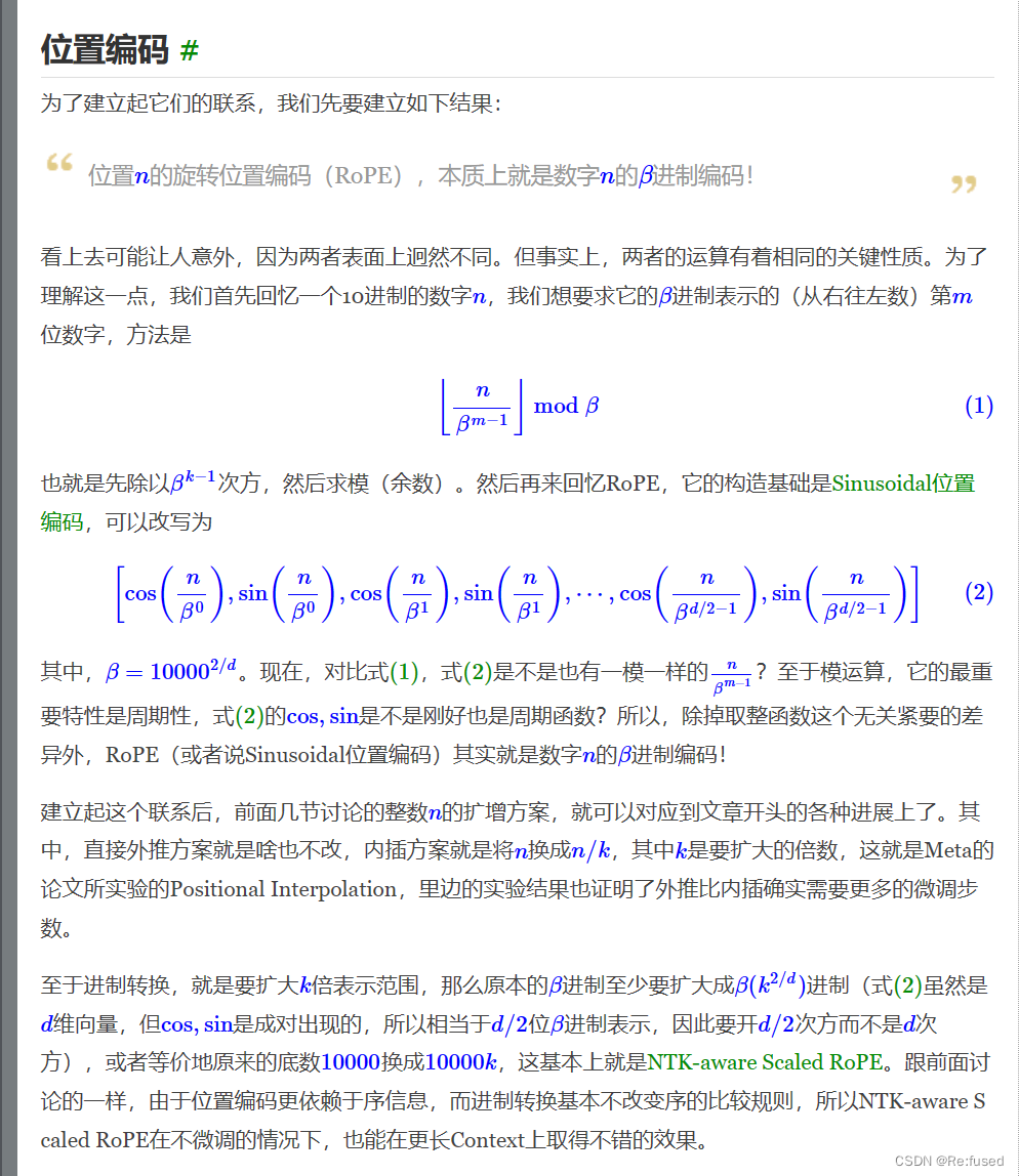 如何修改大模型的位置编码 --以LLama为例