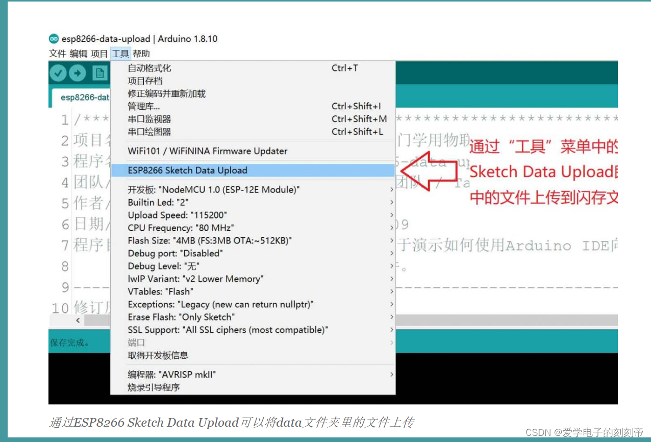 ESP8266闪存文件系统（SPIFFS）