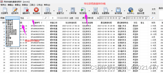 多家快递批量混合跟踪——跟踪物流必备份神器