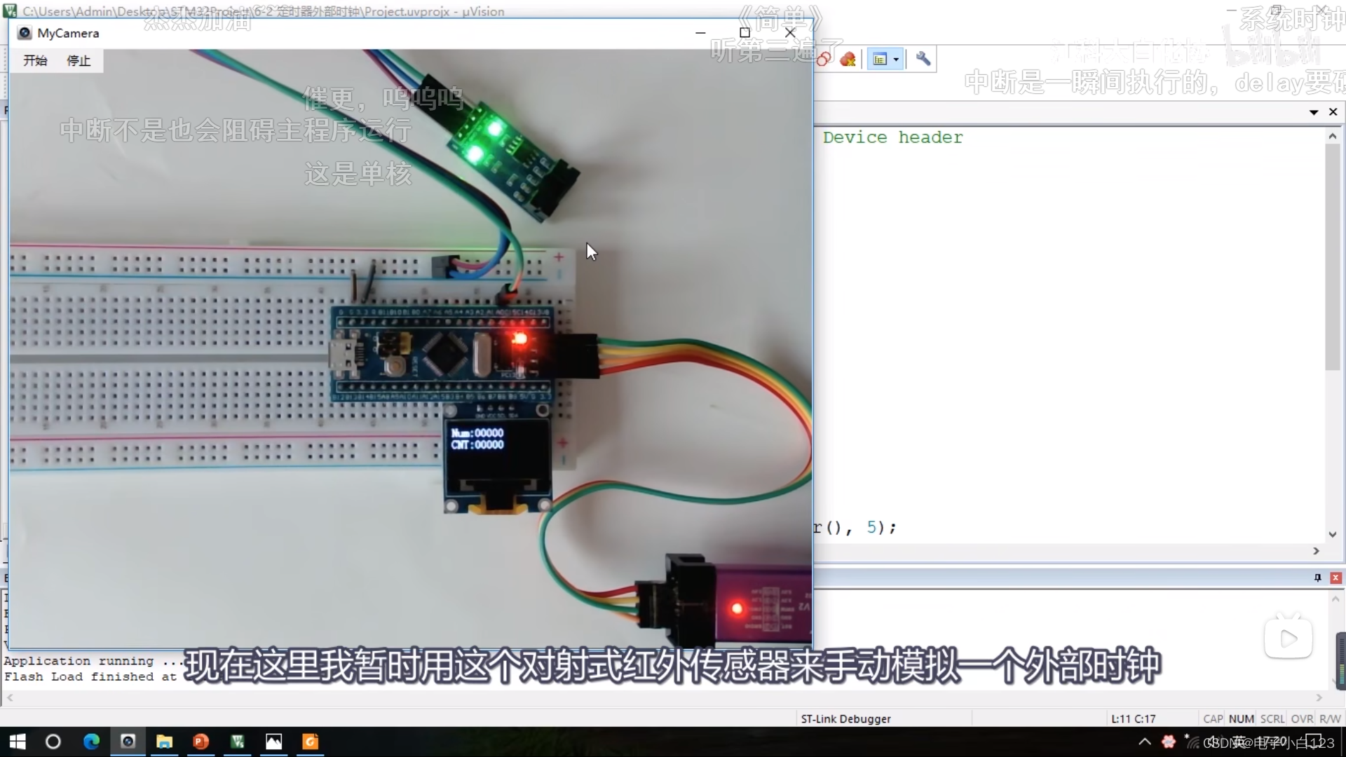 STM32学习笔记（6_1）- TIM定时器定时功能原理