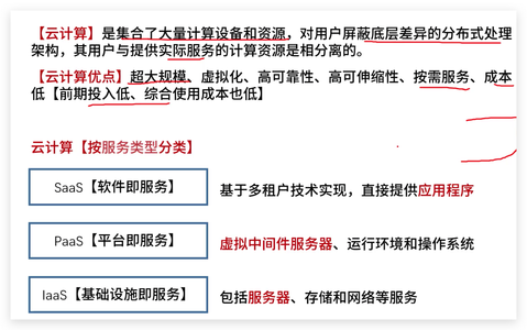 软考高级架构师：云计算概念、优缺点、分类概念和例题_云计算类型例题