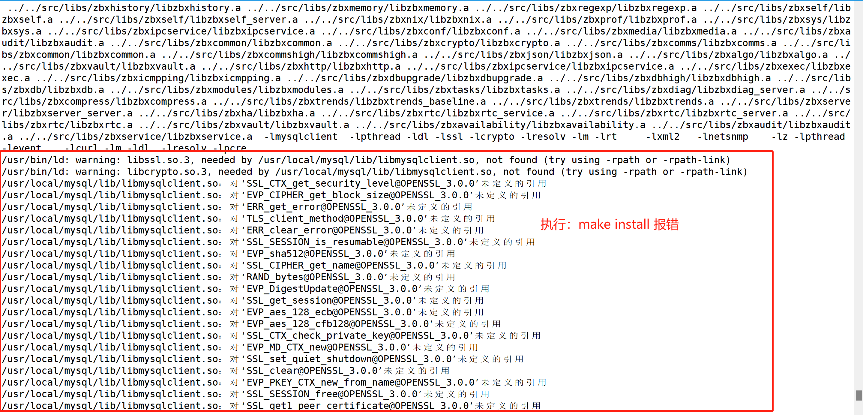 部署zabbix6.0.27 执行 make install 报错