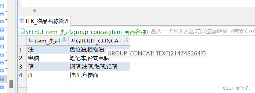 SQL中各种函数的用法_array_agg函数用法-CSDN博客