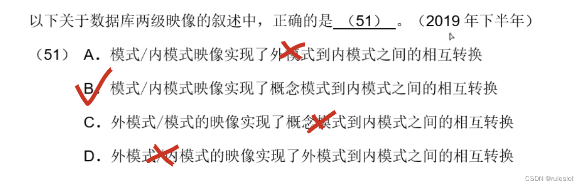 软考37-上午题-【数据库】-数据模型、数据库的三级模式和二级映像