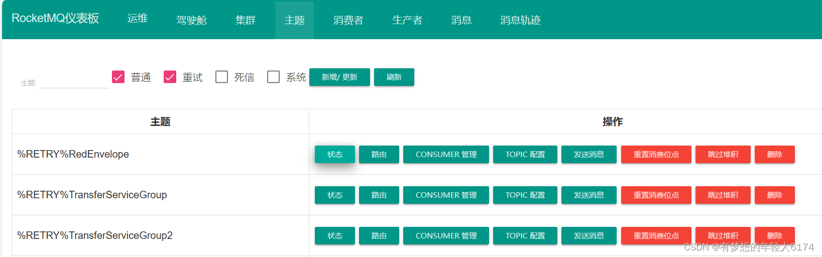 RocketMQ-整合SpringBoot