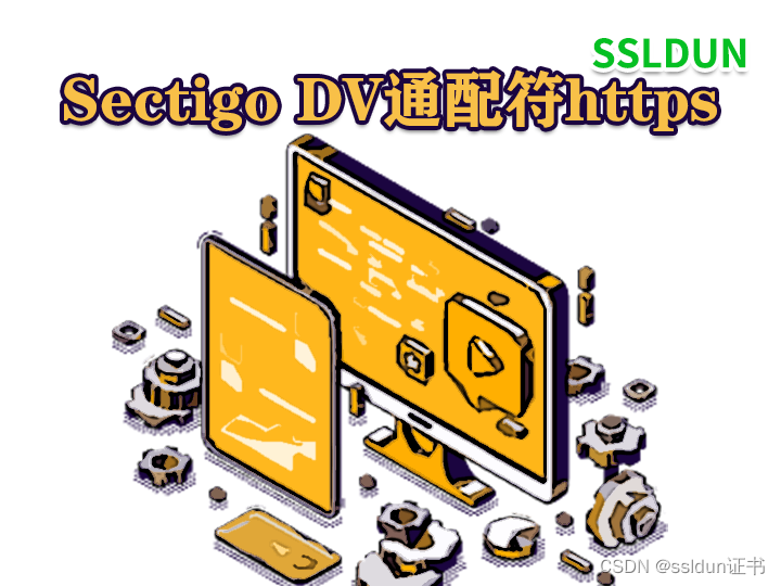 Sectigo的DV通配符https