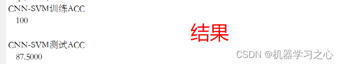 故障诊断 | 一文解决，CNN-SVM卷积神经网络-支持向量机组合模型的故障诊断（Matlab）