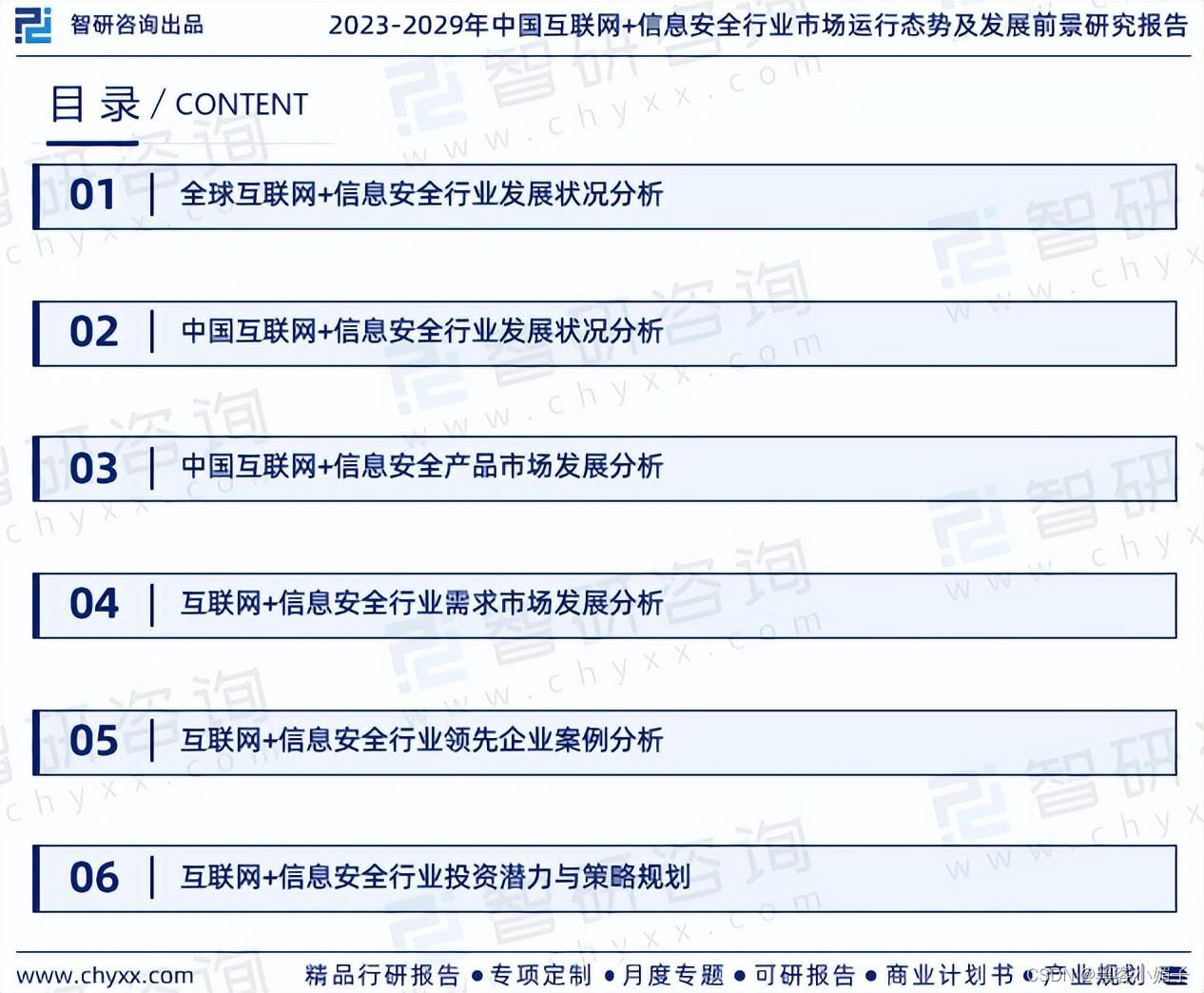 信息安全行业_信息安全行业分类_信息安全行业是指什么