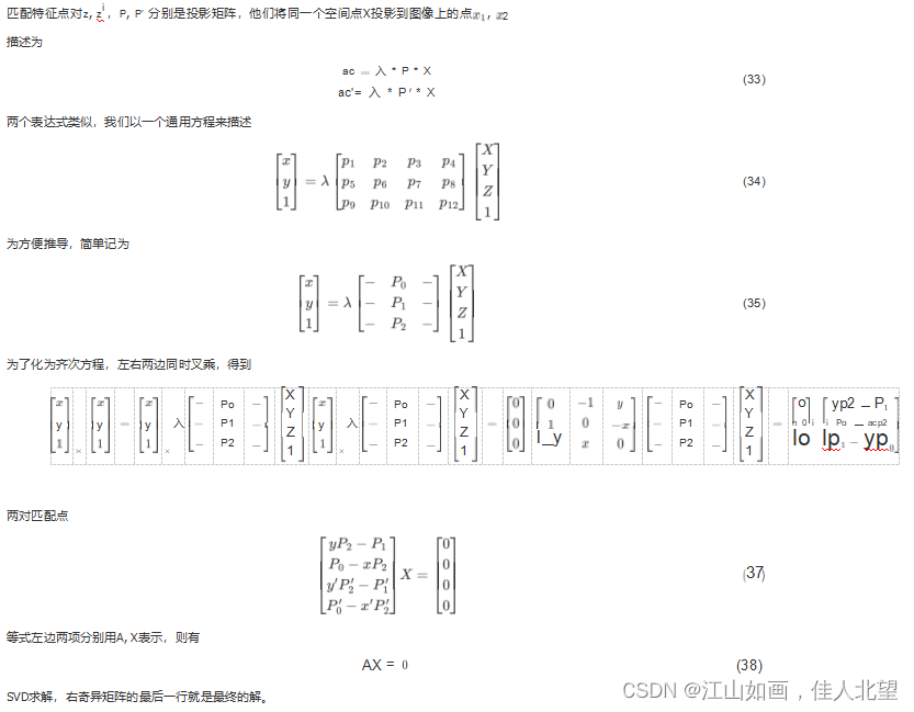 地图初始化-多视图几何基础