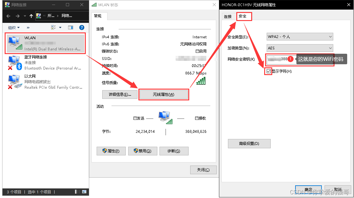 如何查看PC电脑已经已经连接上的网络WiFi密码？