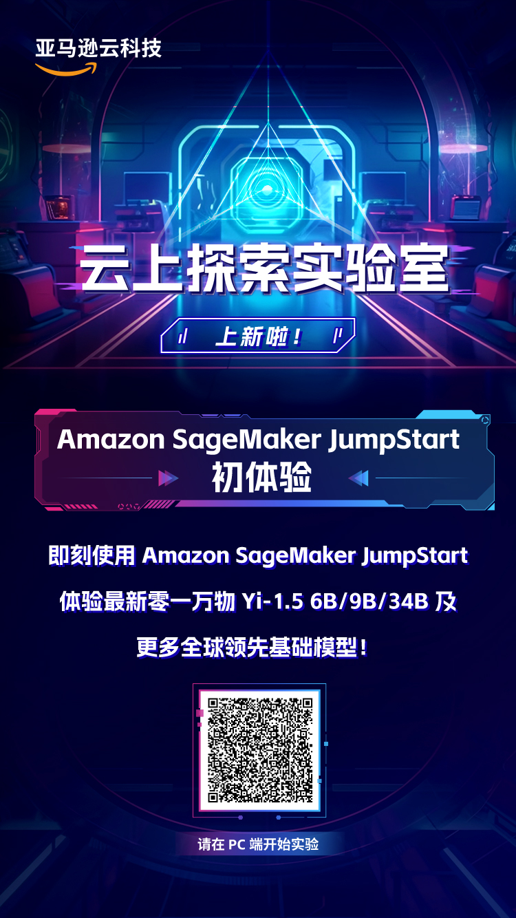 Yi-1.5 9B Chat 上线Amazon SageMaker JumpStart